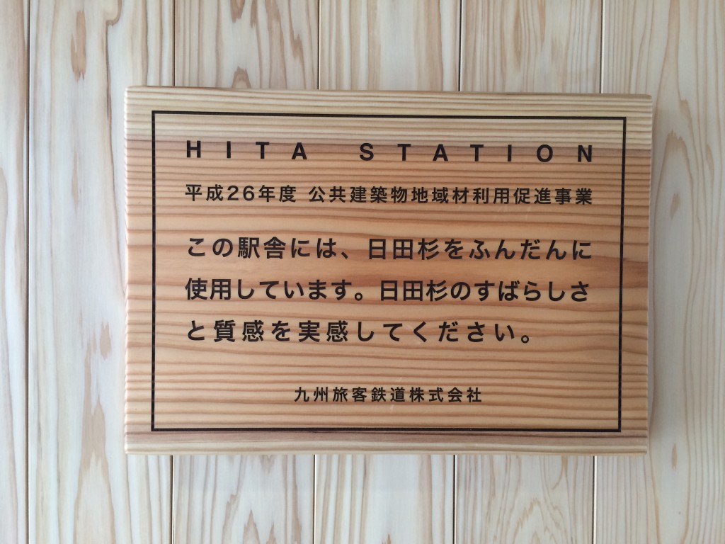 日田駅4